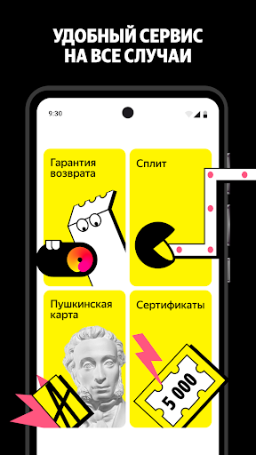 Яндекс Афиша — билеты screenshot