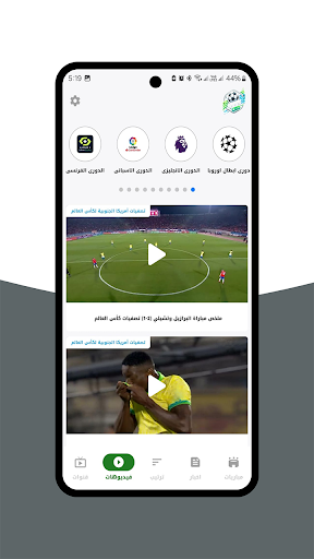 بث للمباريات - رياضة لايف screenshot