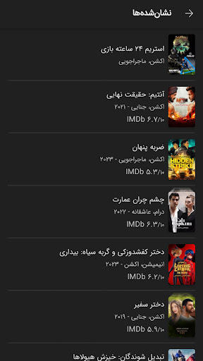 مایکت فیلم | Myket Film screenshot