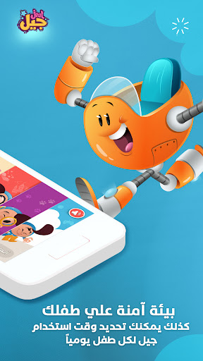 Jeel: Kids Early Education screenshot