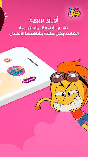 Jeel: Kids Early Education screenshot