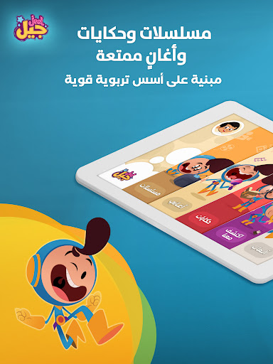 Jeel: Kids Early Education screenshot