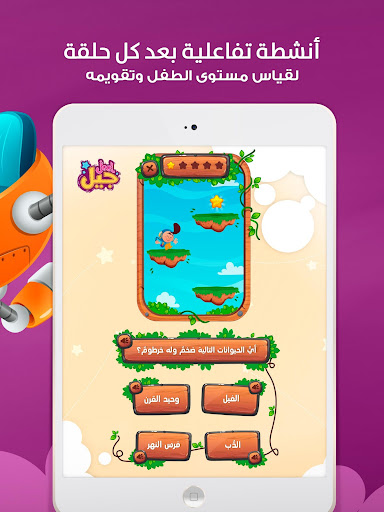 Jeel: Kids Early Education screenshot