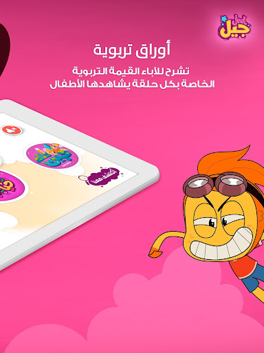 Jeel: Kids Early Education screenshot