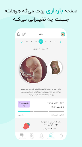 گهواره تربیت کودک و بارداری screenshot