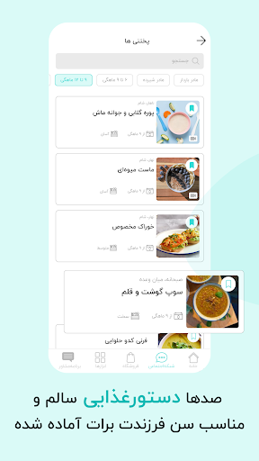گهواره تربیت کودک و بارداری screenshot