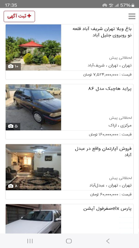 آگهی فوری screenshot