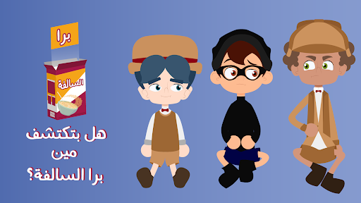 Barrah Alsalfah screenshot