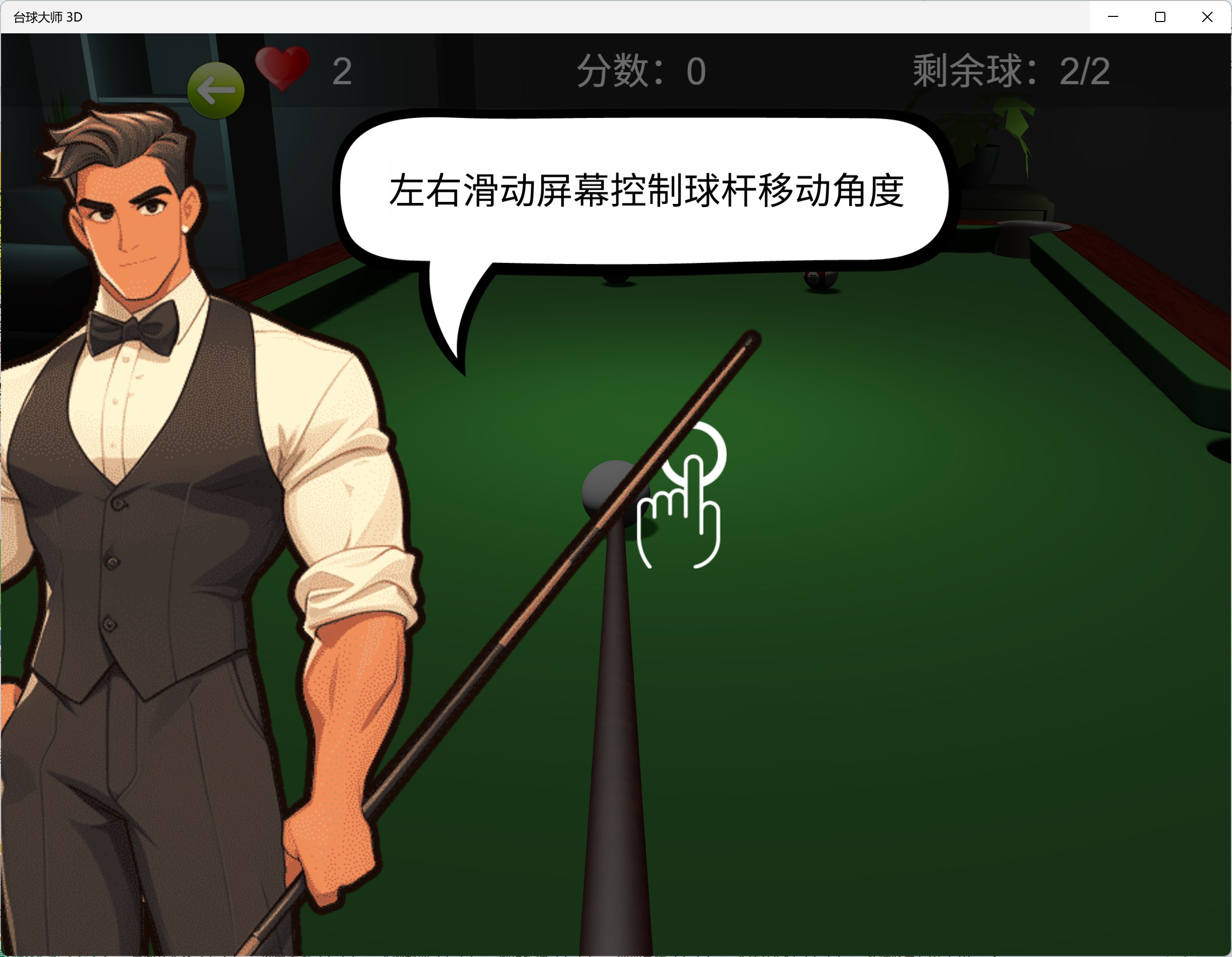 欢乐台球 screenshot