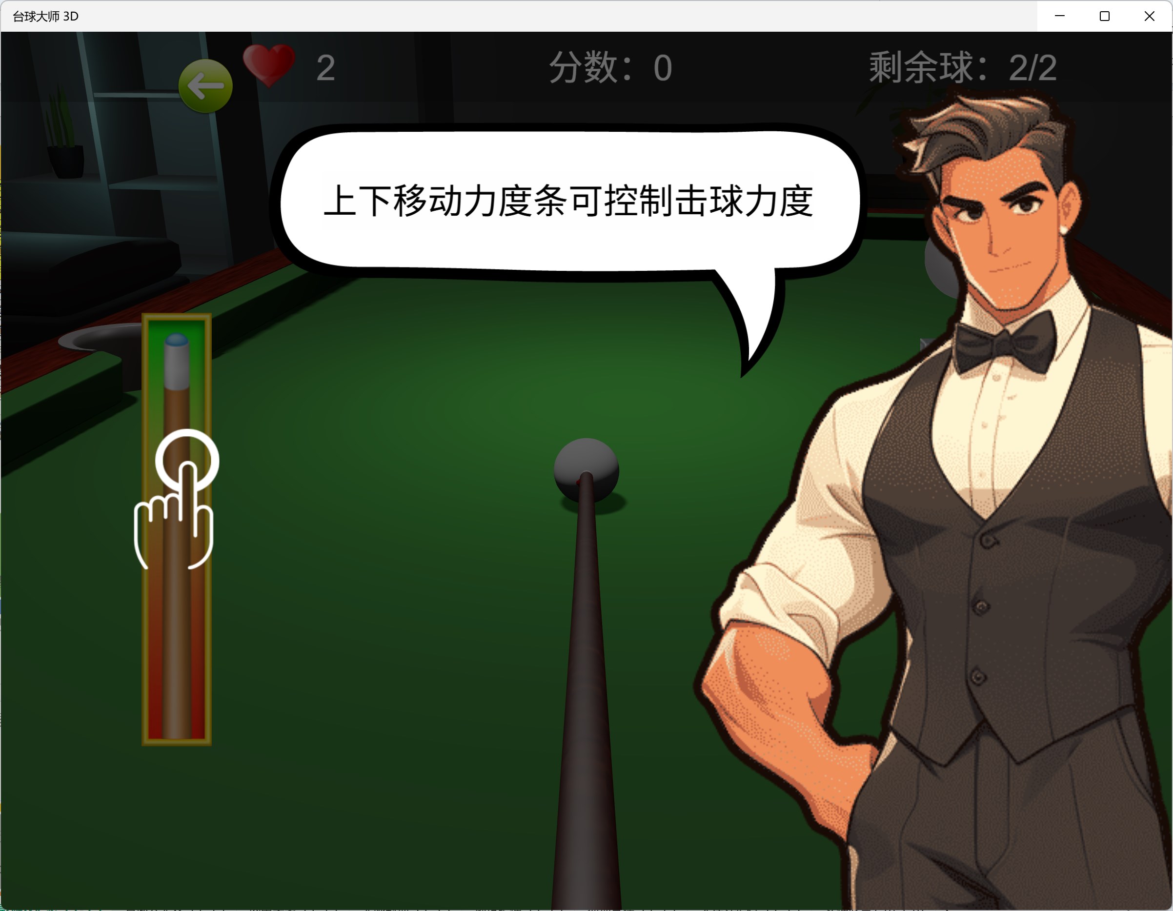 欢乐台球 screenshot